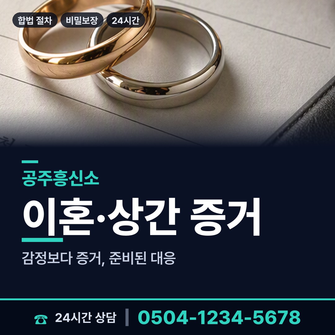 공주 계룡면 가출인찾기 상담 안내