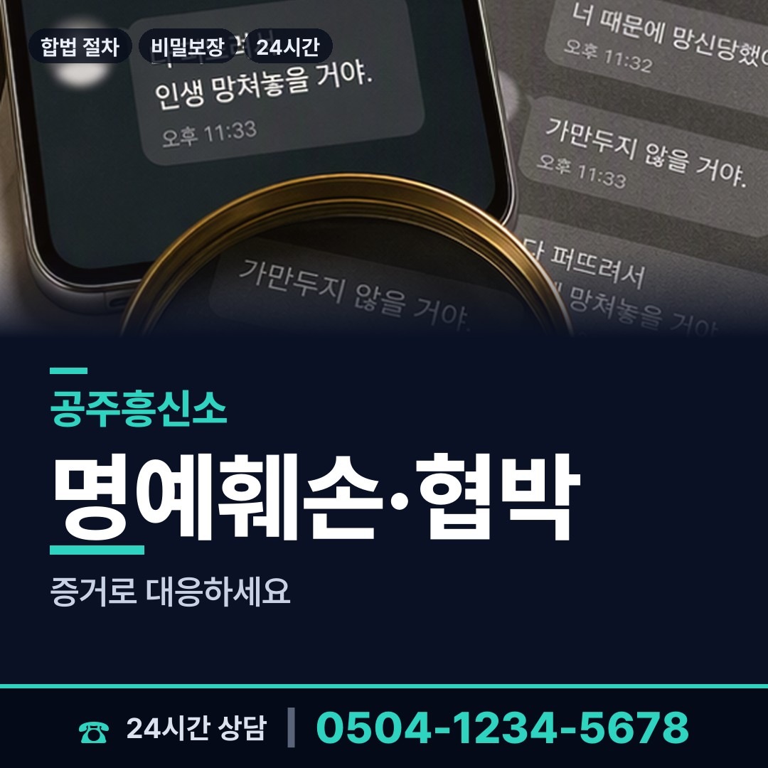 공주 계룡면 산업스파이조사 상담 안내