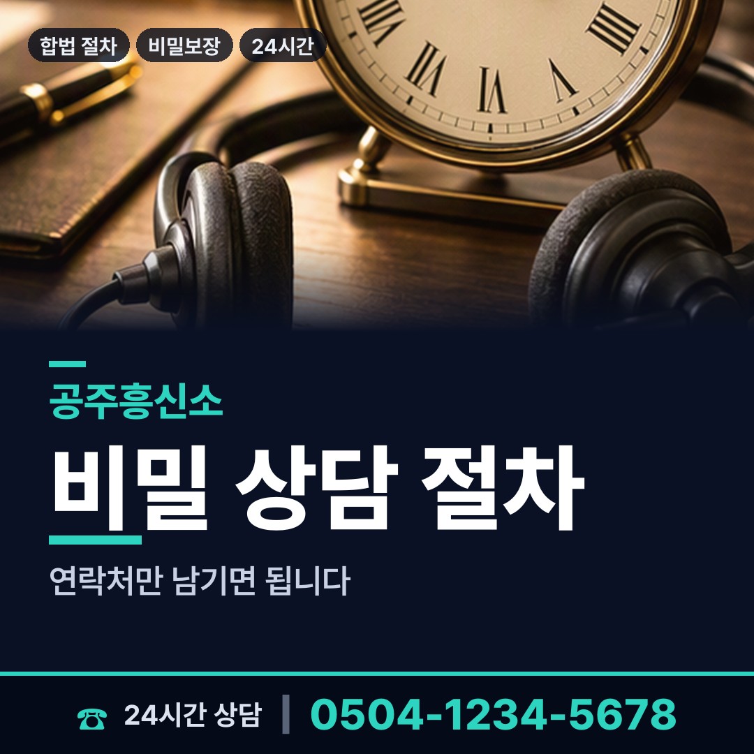 공주 계룡면 결혼전조사 상담 안내