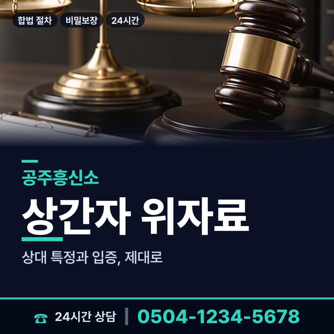 공주 계룡면 온라인사기조사 상담 안내