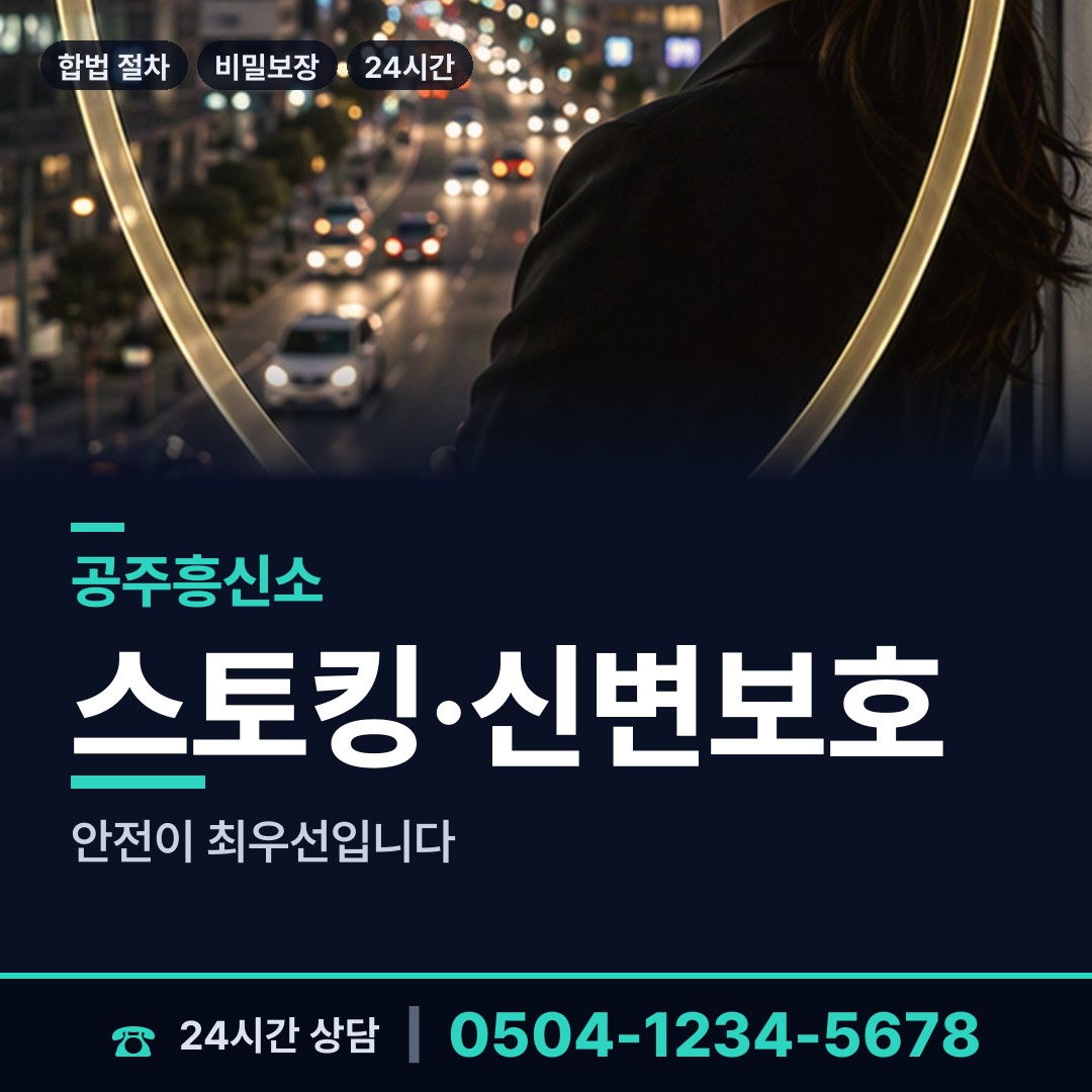 공주 계룡면 잠복조사 상담 안내